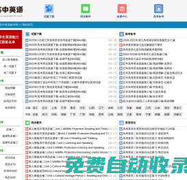 (嘉興)高中英語教學網