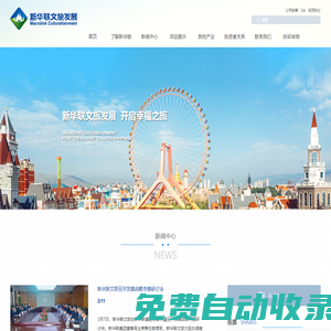 新華聯(lián)文旅發(fā)展