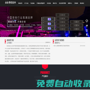 北京世紀達興科技有限公司-音視頻系統廠家