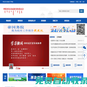 呼倫貝爾市民族事務委員會
