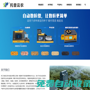 植物表型成像系統|高通量表型平臺|無人機表型監測系統-浙江托普云農科技股份有限公司