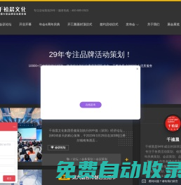 深圳活動策劃公司-年會策劃公司|周年慶典策劃|會議會務策劃|發布會策劃