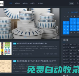 餐具精選網-餐具品牌-餐具價格-餐具尺寸-餐具標準