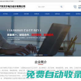 遼寧東貝爾電力設(shè)計有限公司