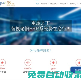 ERP系統_ERP管理系統軟件_ERP企業管理系統品牌-萬達寶軟件官網
