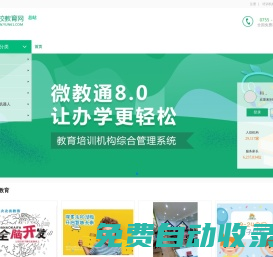 微校教育網_ 教育培訓_0-18歲校外培訓平臺_