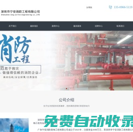 深圳市寧安消防工程有限公司