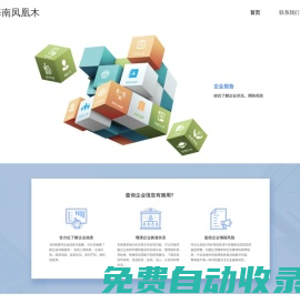 天下信用-查個(gè)人-查涉訴-查案件-海南鳳凰木科技有限公司