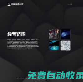 幾面網絡科技-官網