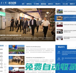 長春大學新聞網