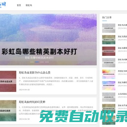 優優攻略網 - 全面分享彩虹島游戲攻略！