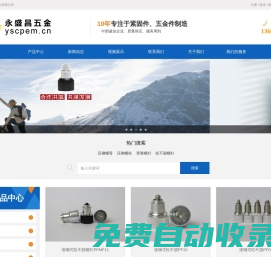 永盛昌五金