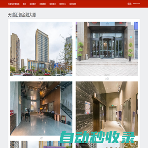 無錫匯普金融大廈 - 歡迎您