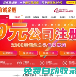 0元注冊公司，送代賬，公司注冊贈送2200元創業大禮包