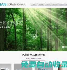 宏展醫(yī)療科技官網(wǎng)-江蘇宏展醫(yī)療科技有限公司