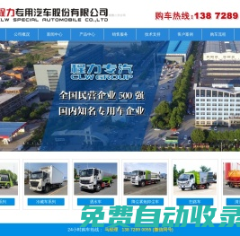 冷藏車｜灑水車｜掃路車｜疫苗冷鏈車｜垃圾車｜程力專汽｜程力汽車｜湖北程力集團