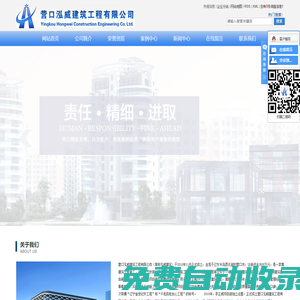 營口泓威建筑工程有限公司