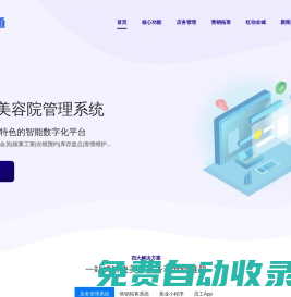 美容院管理系統(tǒng)|美容連鎖店收銀會員系統(tǒng)|美容院店務(wù)管理系統(tǒng)|美業(yè)軟件-美務(wù)通