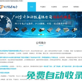 長沙冠東電子器材科技有限公司