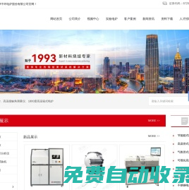 【中環(huán)電爐】箱式電爐_高溫管式爐_氣氛箱式爐_焦耳加熱裝置_高溫接觸角測(cè)量?jī)x