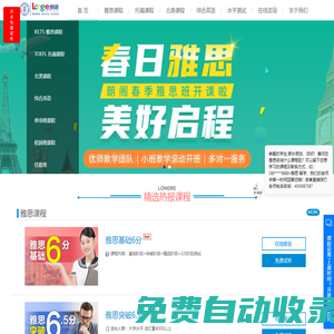 朗閣教育官方網(wǎng)站——專注中國雅思培訓(xùn)、新托福、SAT、口語培訓(xùn)班