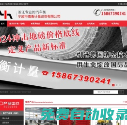 電子地磅廠家-地磅維修價(jià)格-寧波地磅-寧波市甬衡計(jì)量設(shè)備有限公司