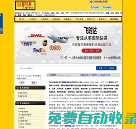 國際快遞公司價格1折_飛時達快遞官網