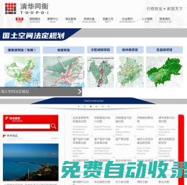 北京清華同衡規劃設計研究院
