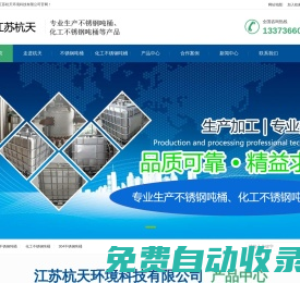 江蘇杭天環(huán)境科技有限公司