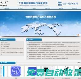 廣州掇月信息科技有限公司
