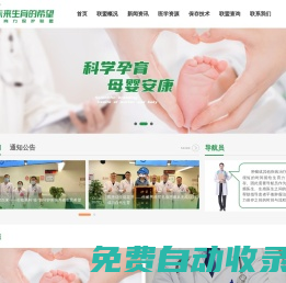 生育力保護聯盟