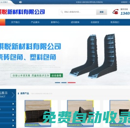 瓷磚包角-內墻磚包角-地磚包角-淄博淇悅新材料有限公司