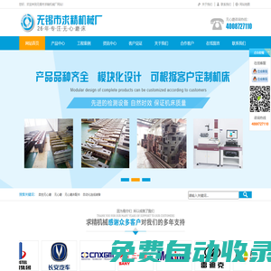 無心磨床|數控無心磨床|無心磨|高精度無心磨-無錫求精機械廠