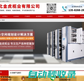 密集柜_手動_智能_檔案密集架廠家_價格 - 河北金虎柜業有限公司