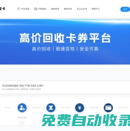 貝唄回收-高價卡券回收平臺-高價回收-快速回款