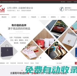 15年專注辦公室印刷|紡織印刷|生產宣傳印刷_杭州古新印刷