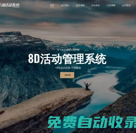 8D系統 | 讓執行活動像喝茶一樣輕松_建材聯盟活動管理系統_家居建材門店管理軟件