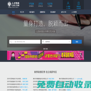 找工作_招聘_人才網_人才熱線
