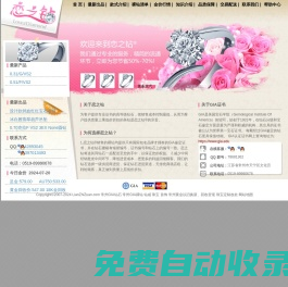 首頁(yè) - 戀之鉆珠寶_lianzhizuan.com GIA裸鉆定制 鉆戒定制 結(jié)婚鉆戒定制 專業(yè)定制 江蘇常州 優(yōu)質(zhì)珠寶 便宜 質(zhì)量好