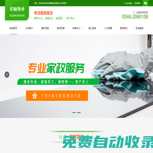東營保潔托管,東營保潔,東營清洗,東營家政,東營地毯清洗,東營外墻清洗—東營市美時潔物業服務有限公司