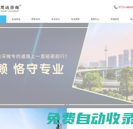 湖南思遠四達房地產評估咨詢有限公司