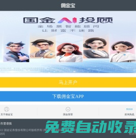 傭金寶官方網(wǎng)站