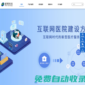 江蘇睿博信息科技股份有限公司 - 睿博科技,智慧醫(yī)院,互聯(lián)網(wǎng)醫(yī)院,區(qū)域醫(yī)療