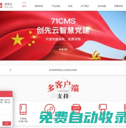 71cms智慧創先云
