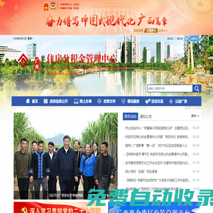 廣西來賓市住房公積金管理中心網站