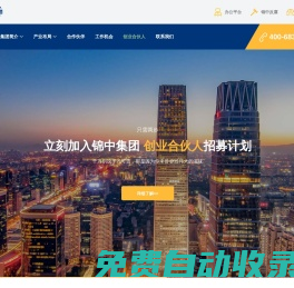 錦中控股集團(tuán)有限公司