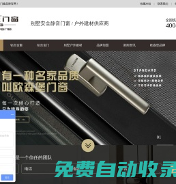 歐森堡門窗官網(wǎng)_十大門窗品牌_歐森堡安全靜音門窗