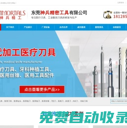 刨刀-自停鉆-穿刺針-高品質醫療醫用刀具生產加工廠家