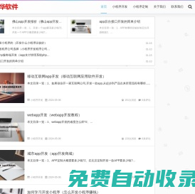 小程序開發(fā) - 小程序開發(fā)_小程序開發(fā)公司_網(wǎng)站定制開發(fā)公司