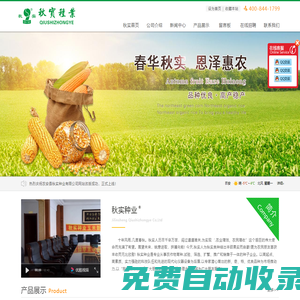 農(nóng)安縣秋實(shí)種業(yè)